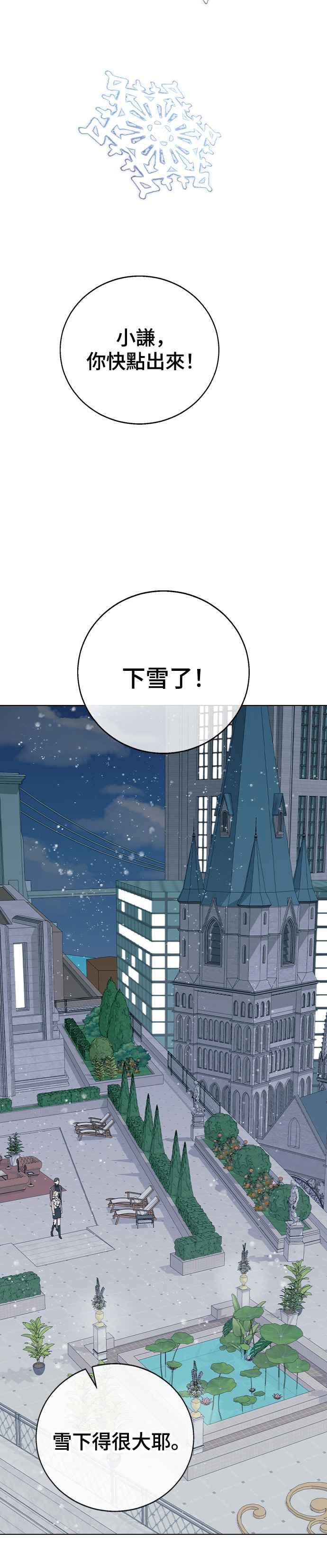 《分手就死定了》外传5 特别的一天(完) 第14页