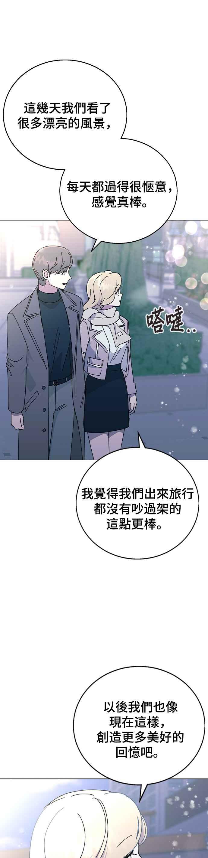 《分手就死定了》外传5 特别的一天(完) 第17页