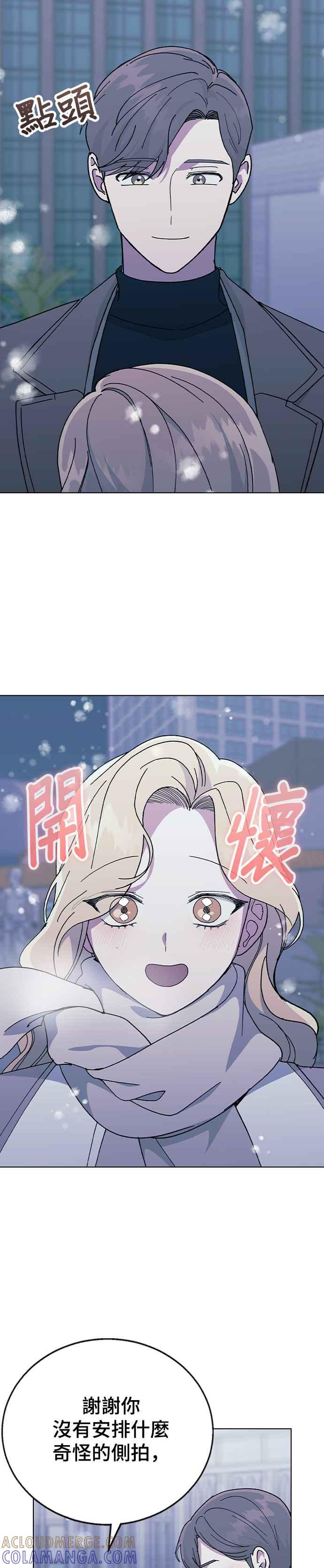 《分手就死定了》外传5 特别的一天(完) 第28页