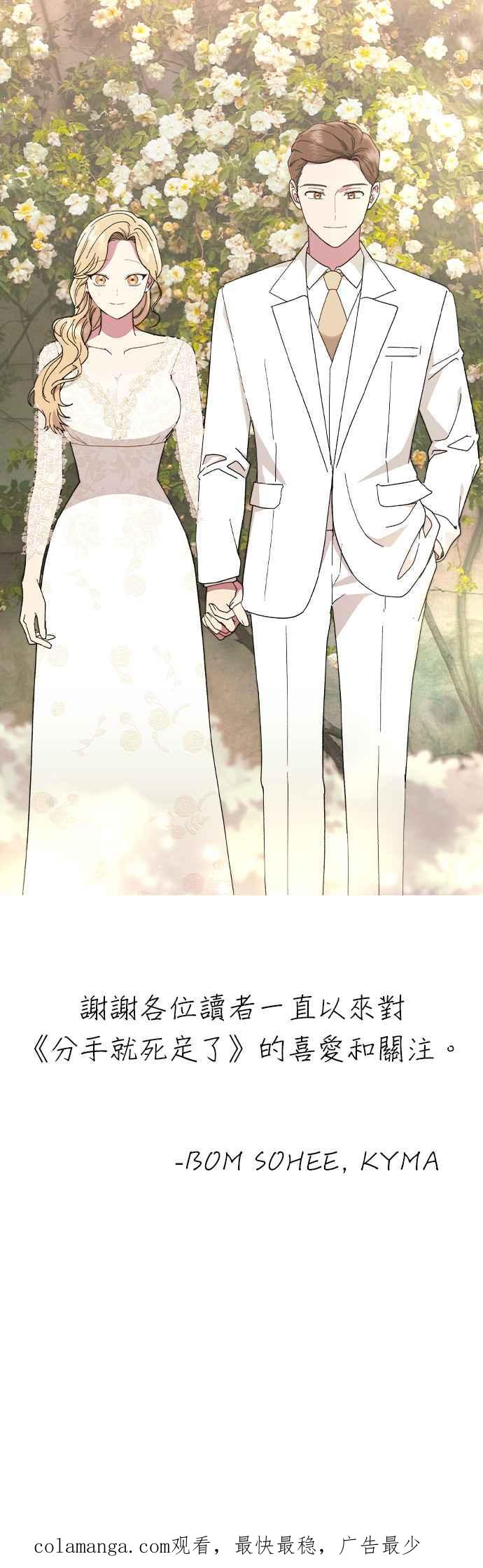 《分手就死定了》外传5 特别的一天(完) 第47页