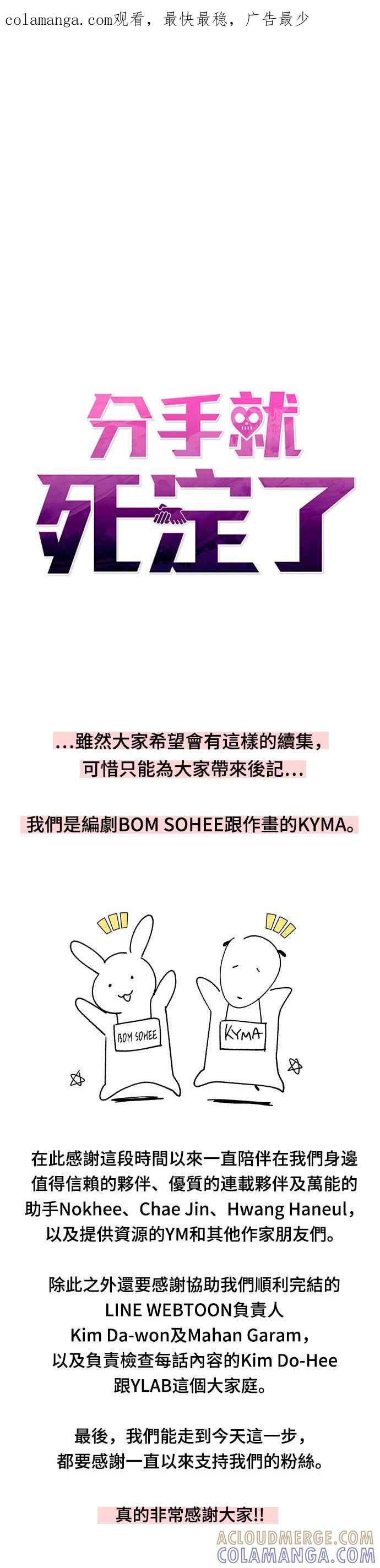 《分手就死定了》后记 第1页