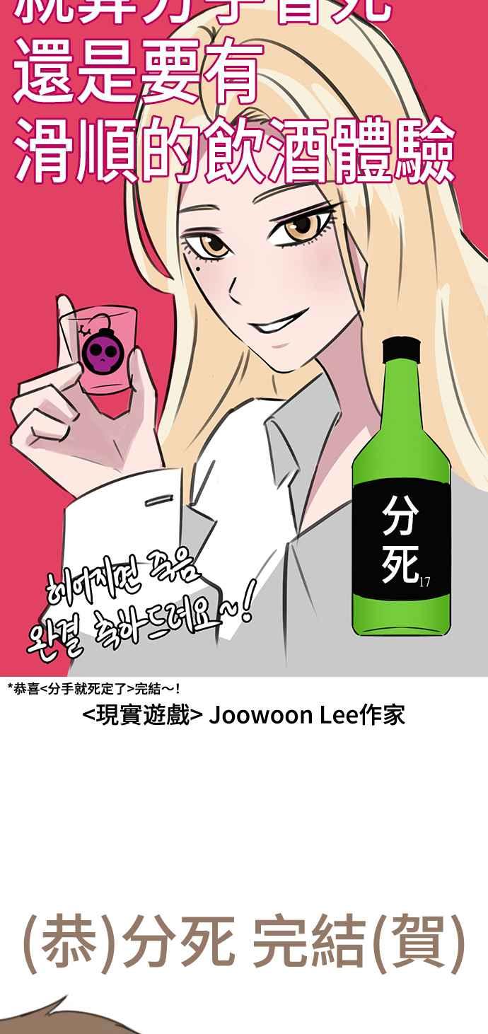 《分手就死定了》后记 第26页