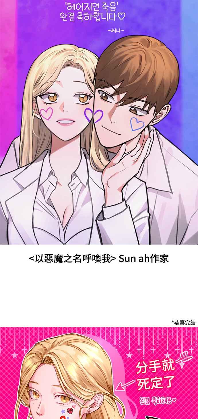 《分手就死定了》后记 第30页