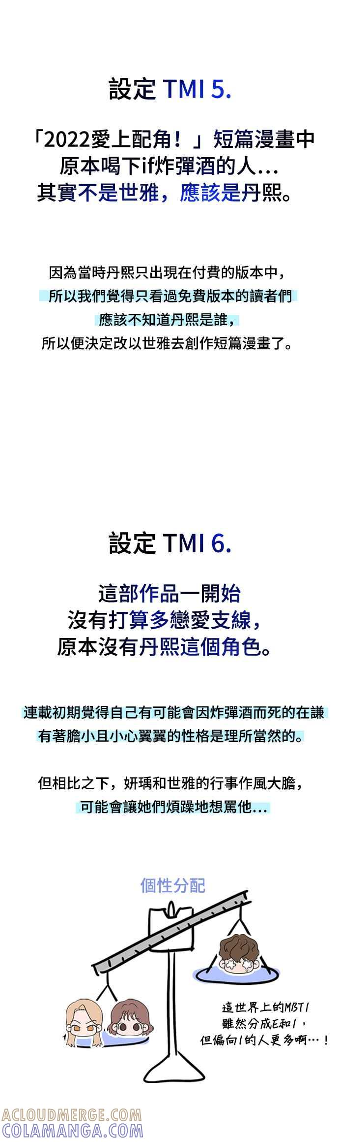 《分手就死定了》后记 第7页