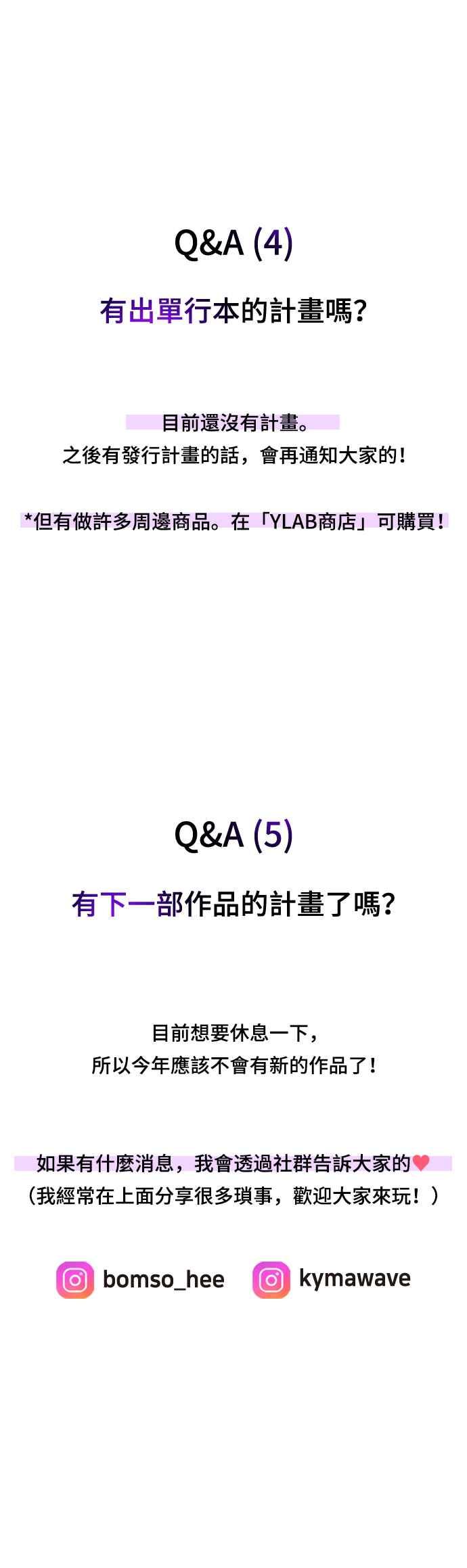 《分手就死定了》后记 第18页