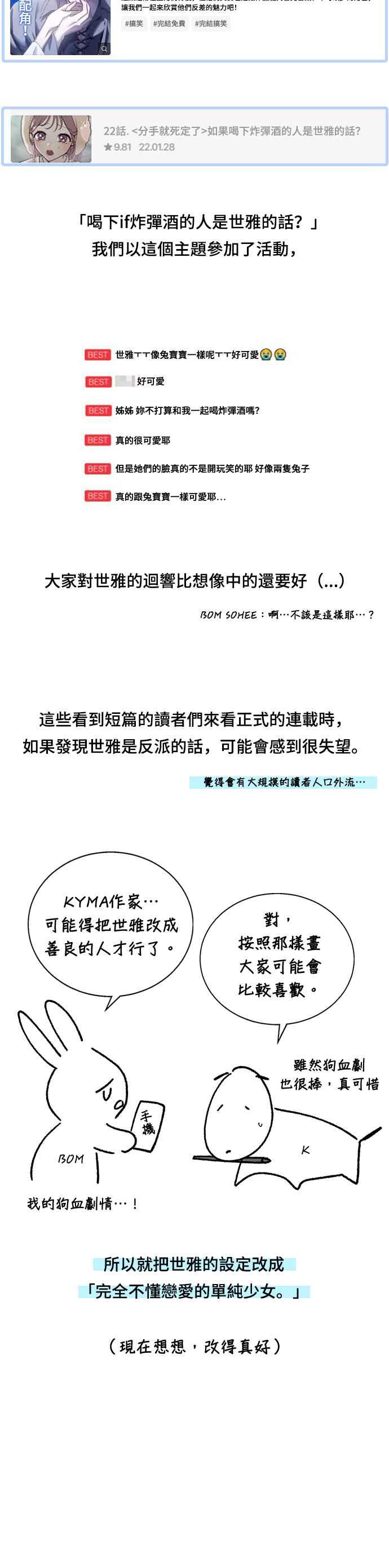 《分手就死定了》后记 第6页