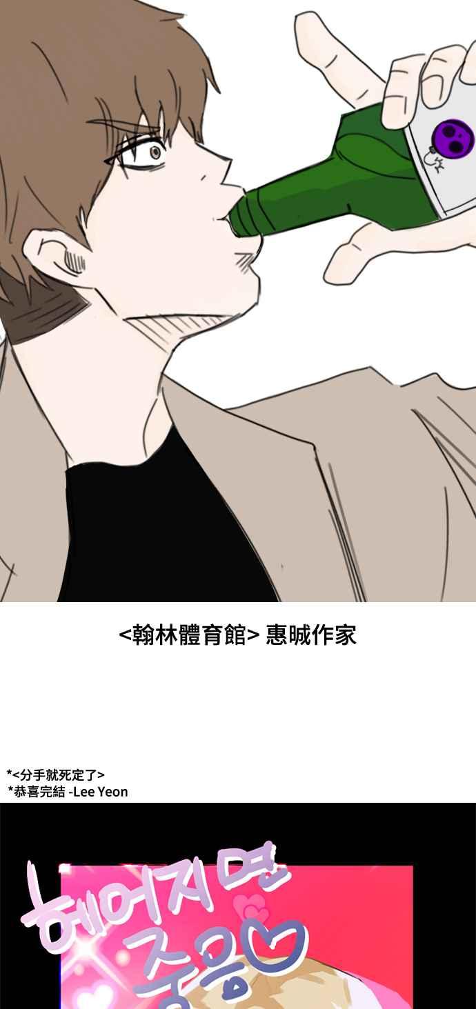 《分手就死定了》后记 第27页
