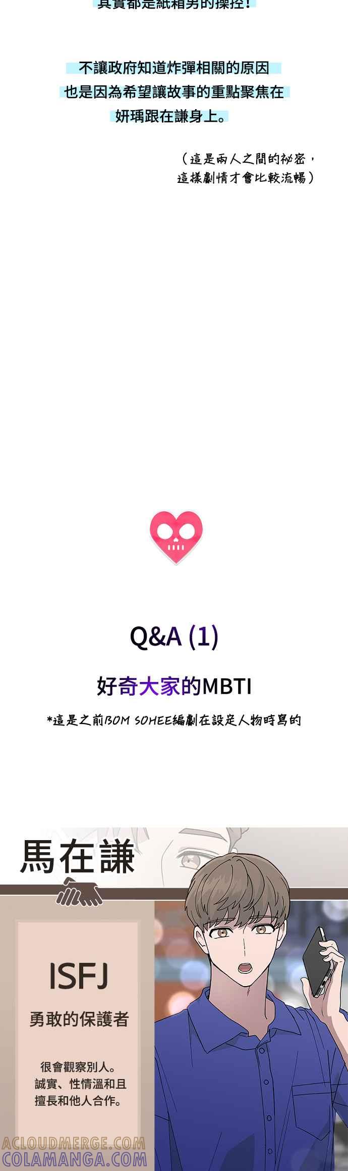 《分手就死定了》后记 第13页