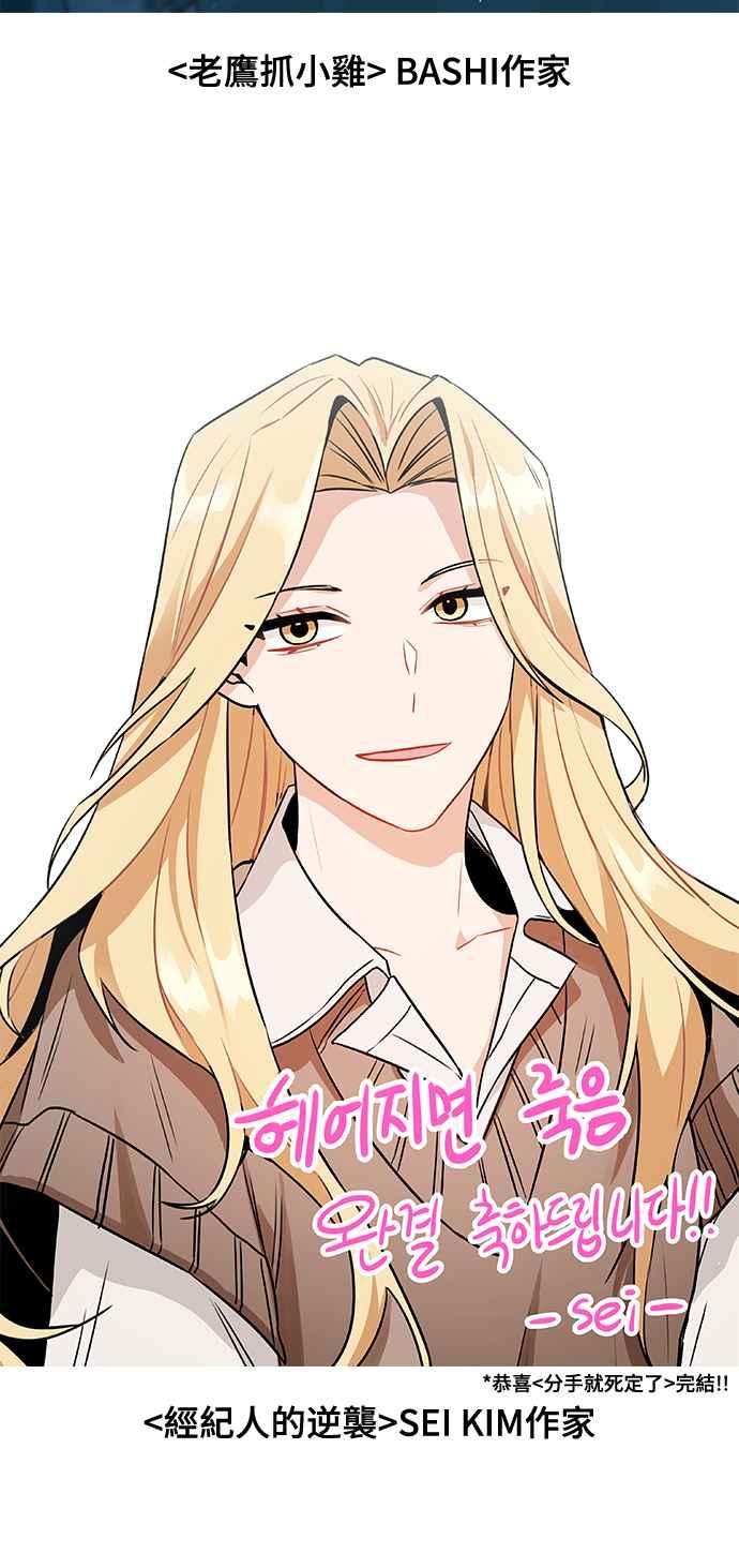 《分手就死定了》后记 第24页