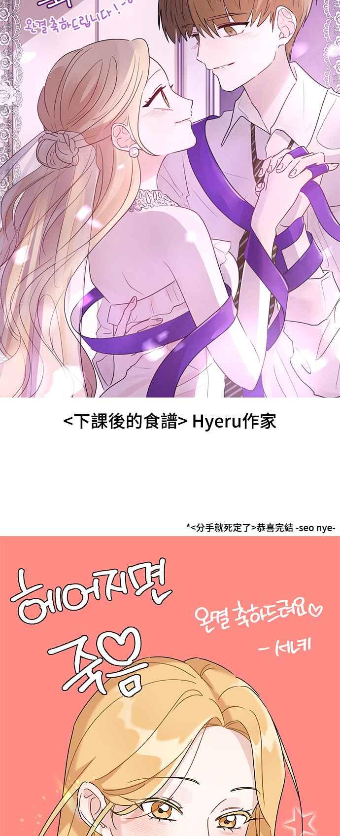 《分手就死定了》后记 第44页