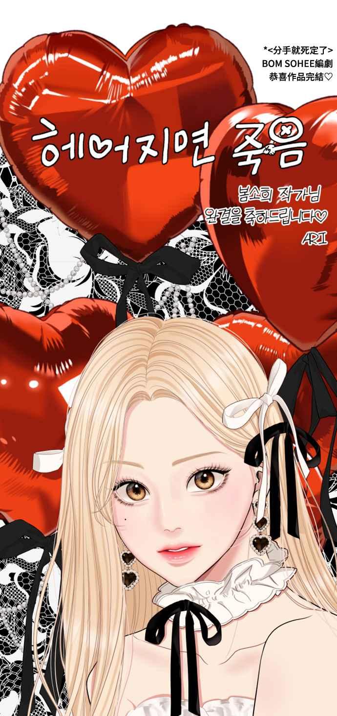 《分手就死定了》后记 第21页