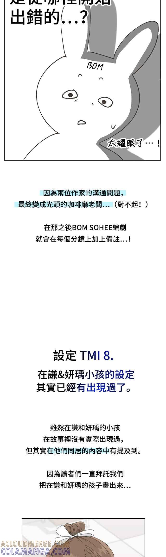 《分手就死定了》后记 第10页