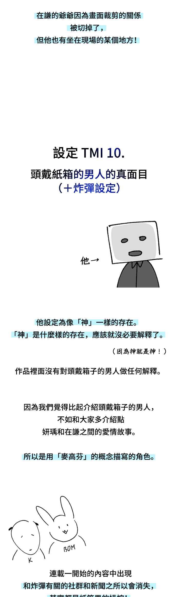 《分手就死定了》后记 第12页