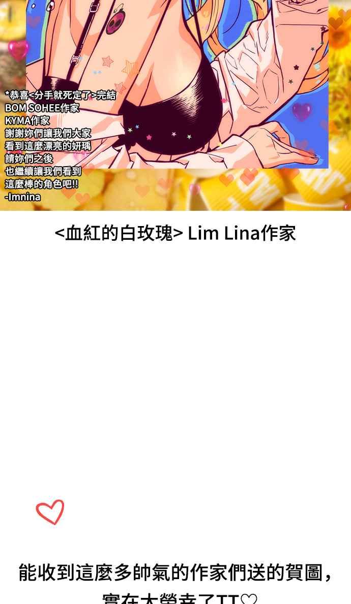 《分手就死定了》后记 第54页
