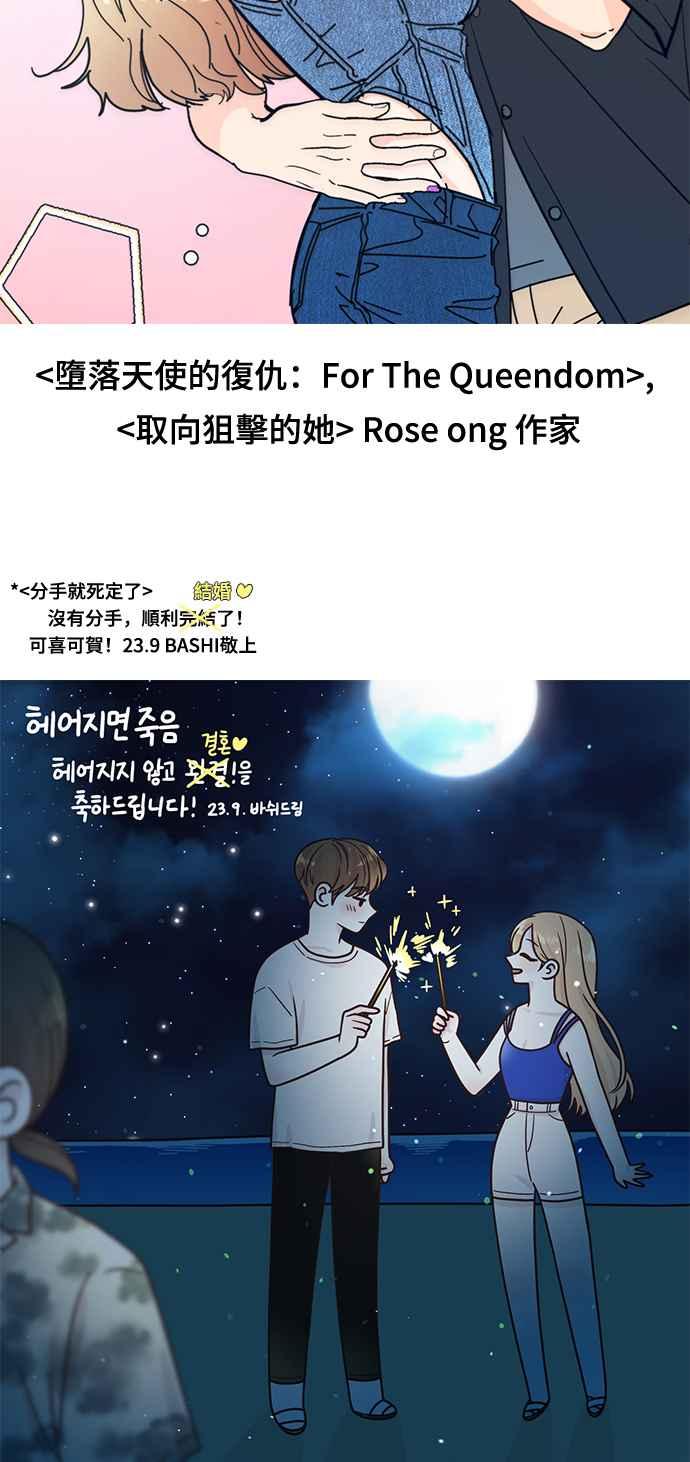 《分手就死定了》后记 第23页