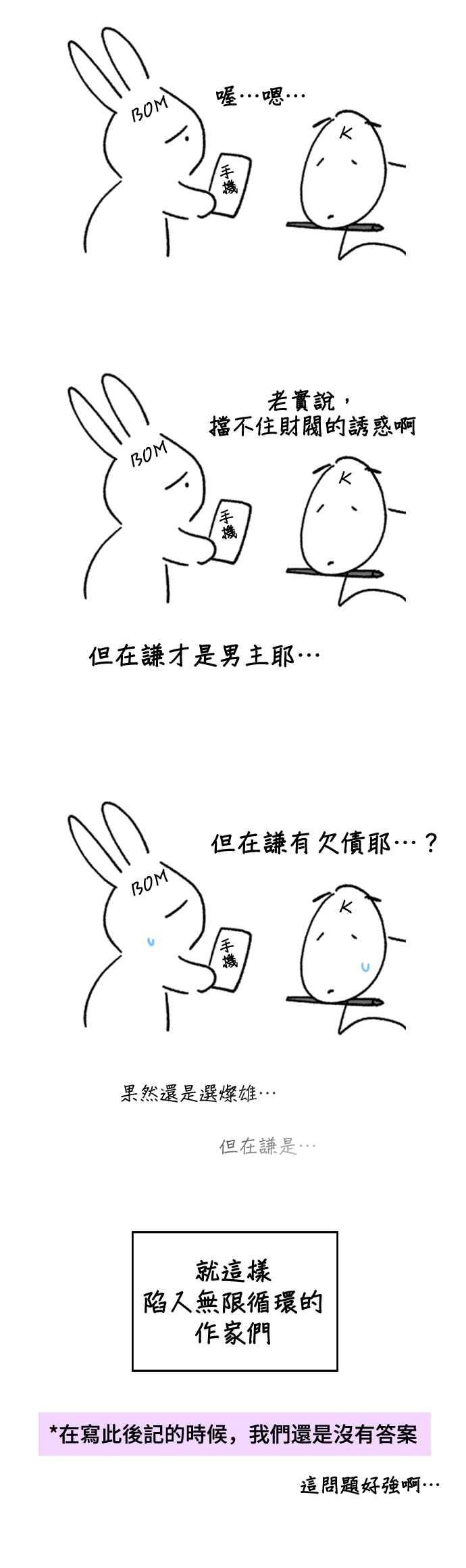 《分手就死定了》后记 第17页