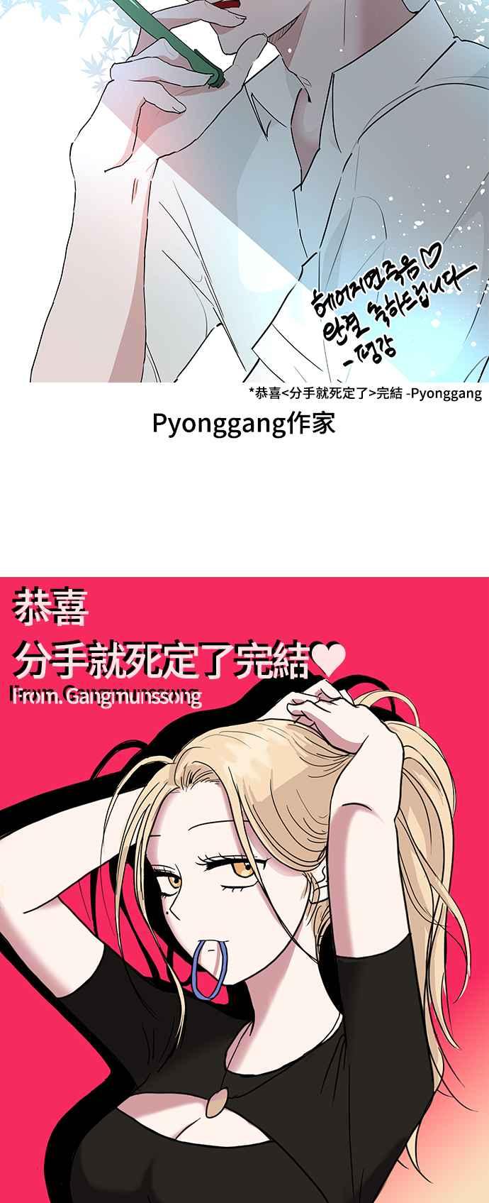 《分手就死定了》后记 第42页