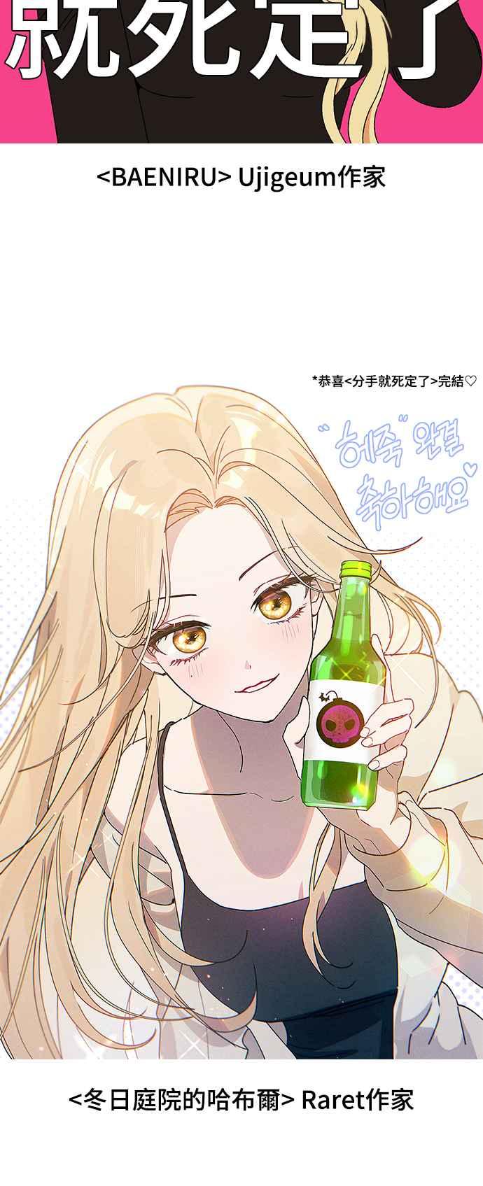 《分手就死定了》后记 第36页