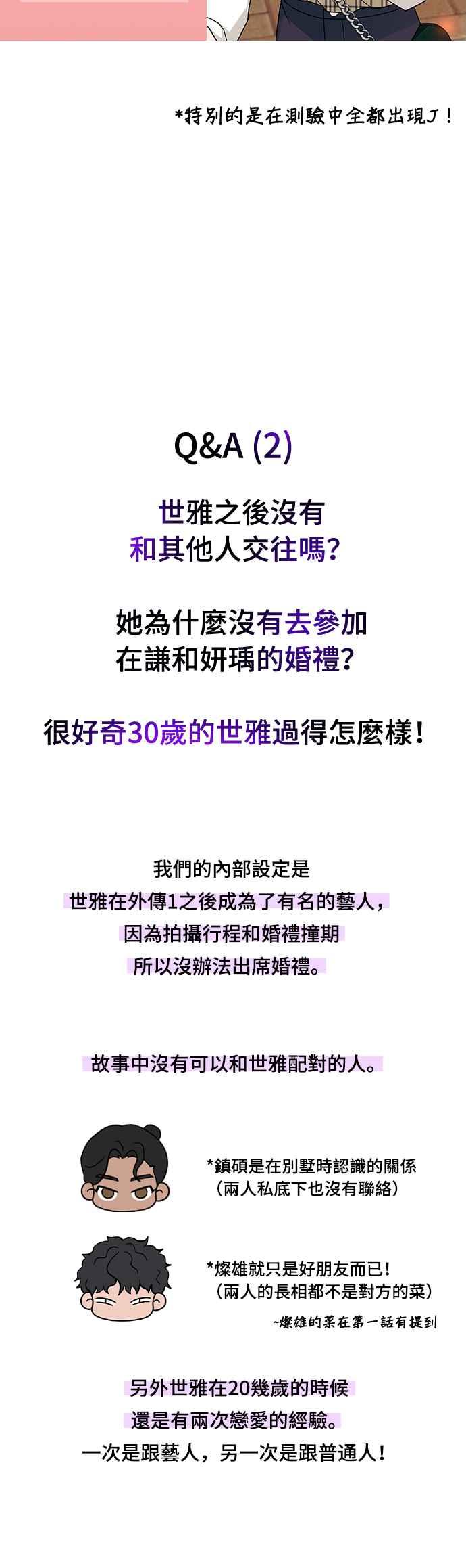 《分手就死定了》后记 第15页