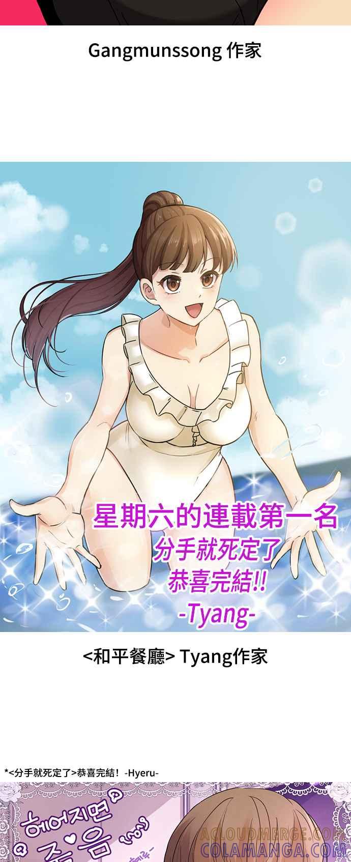 《分手就死定了》后记 第43页