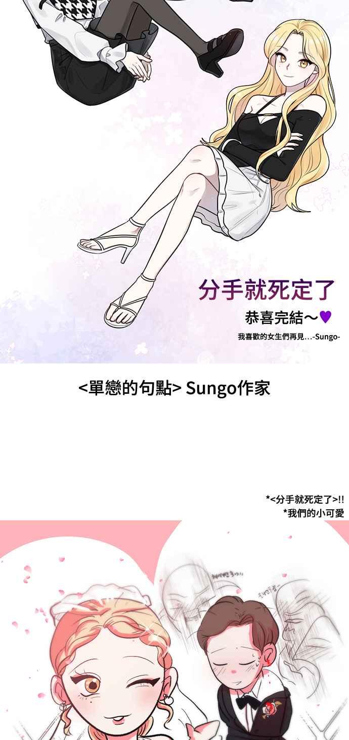 《分手就死定了》后记 第32页