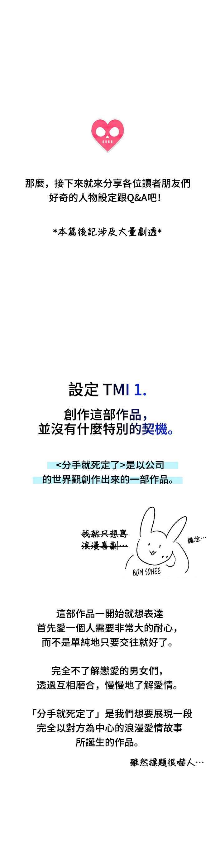 《分手就死定了》后记 第2页