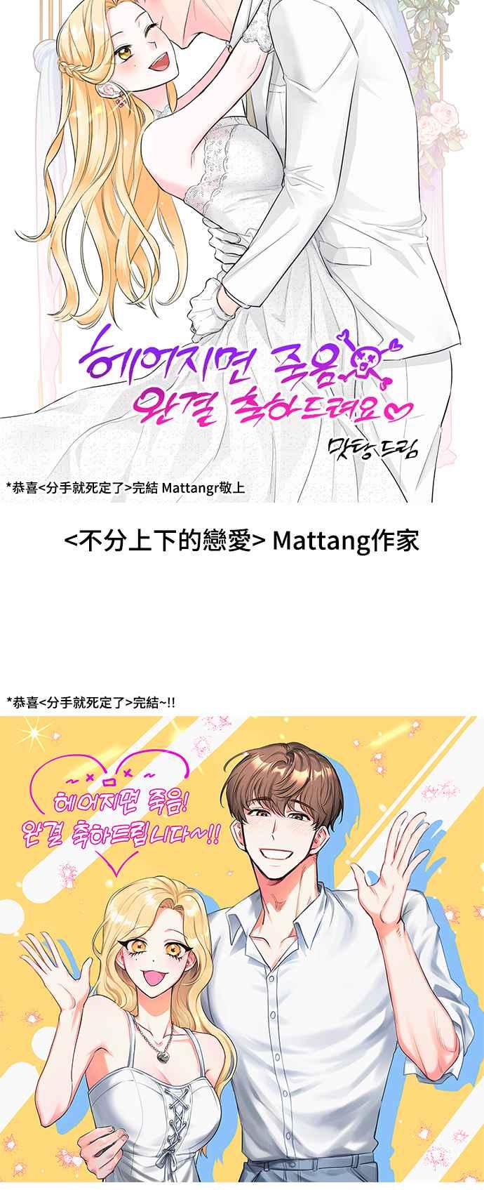 《分手就死定了》后记 第38页