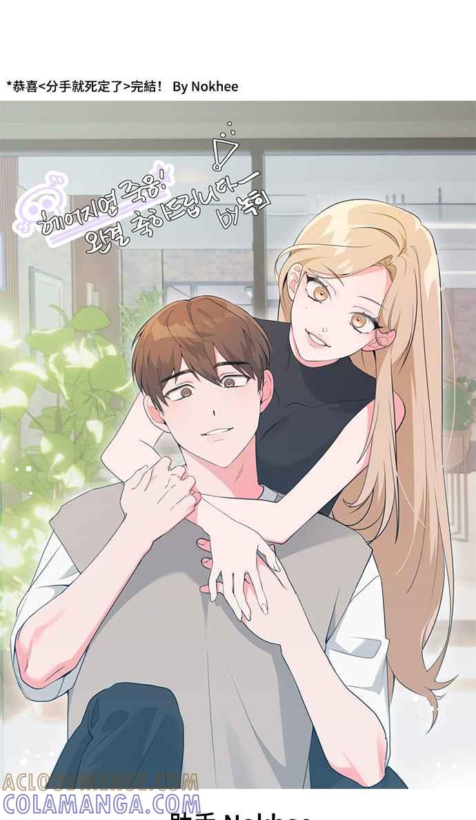 《分手就死定了》后记 第49页