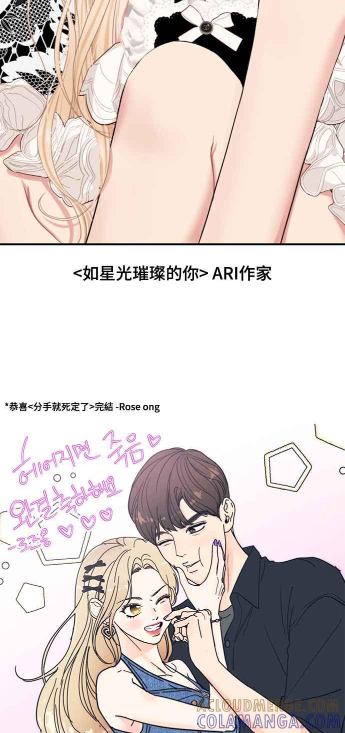 《分手就死定了》后记 第22页