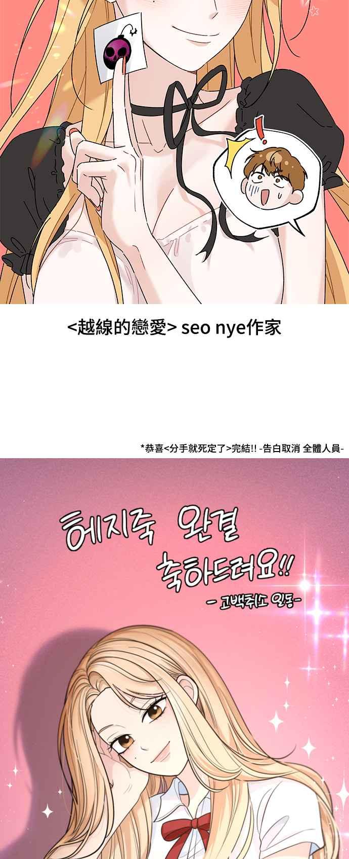 《分手就死定了》后记 第45页