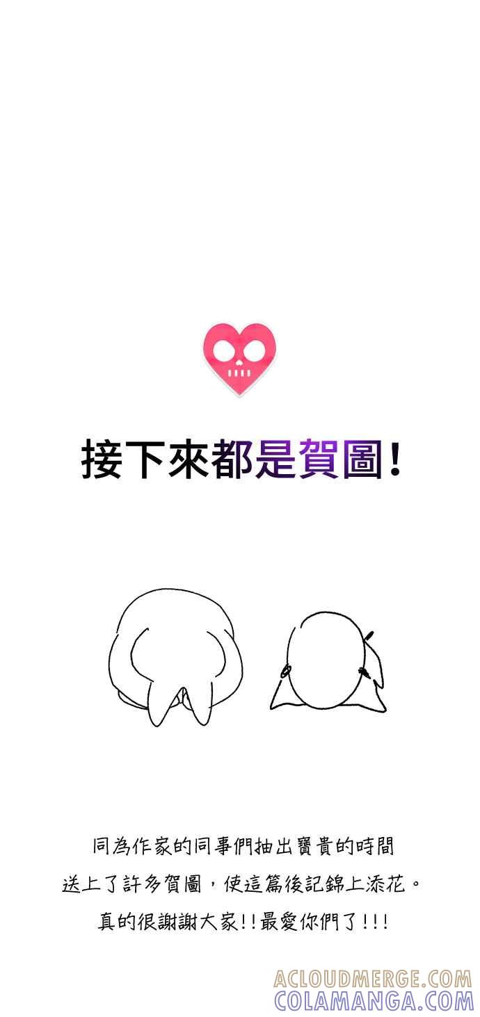 《分手就死定了》后记 第19页
