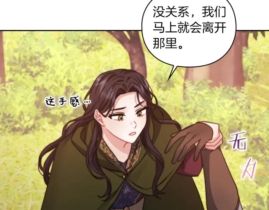 《以使者之名》第31话 顾虑 第48页