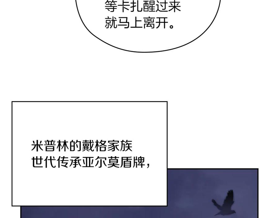 《以使者之名》第31话 顾虑 第54页