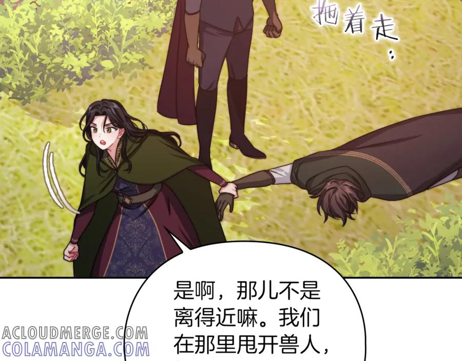 《以使者之名》第31话 顾虑 第53页