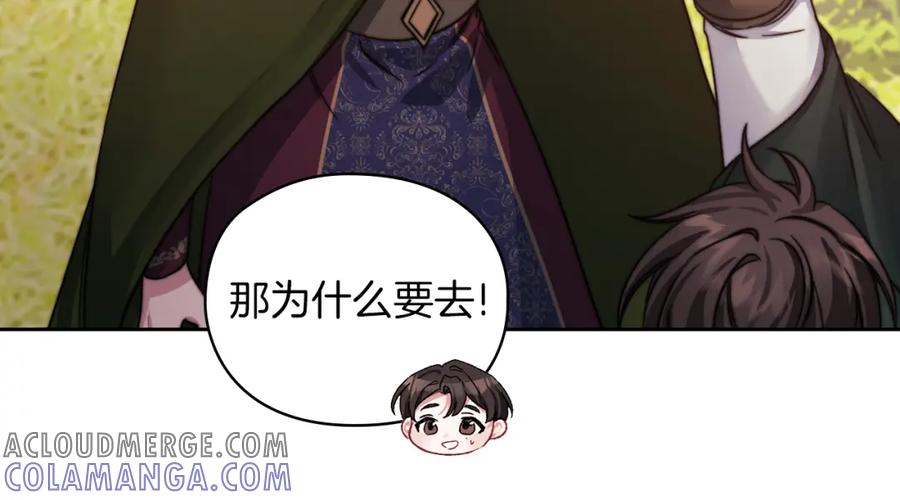 《以使者之名》第31话 顾虑 第49页