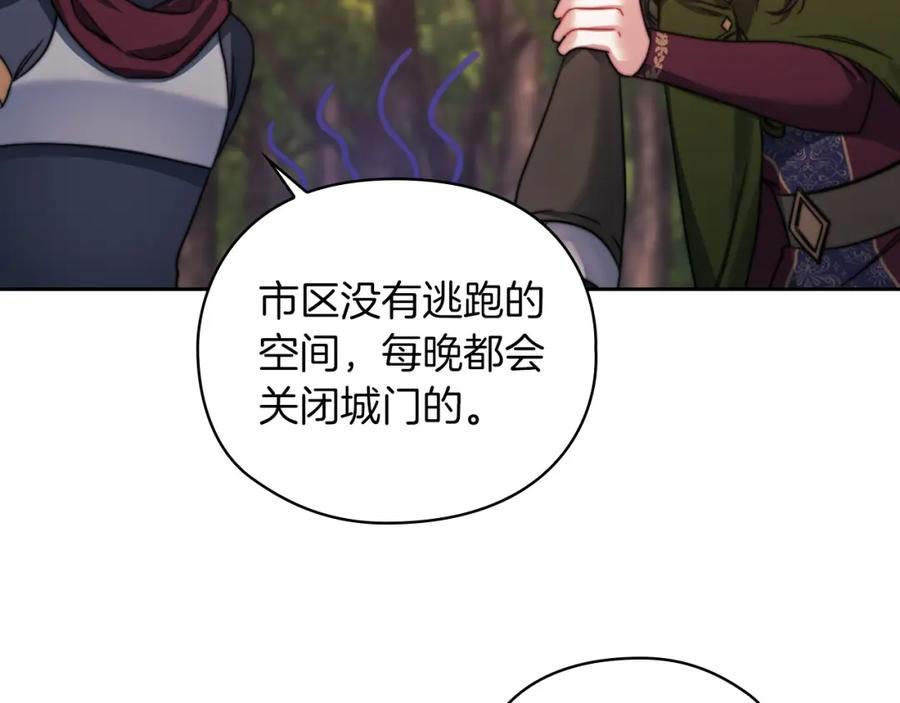 《以使者之名》第31话 顾虑 第47页