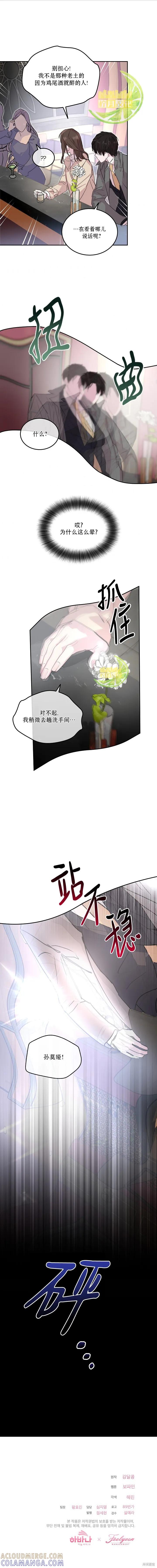 《结婚以后再做吧》第9话 第5页