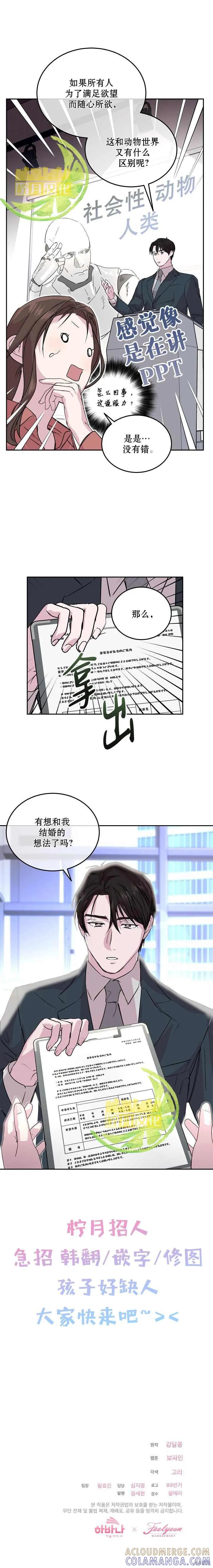 《结婚以后再做吧》第11话 第5页