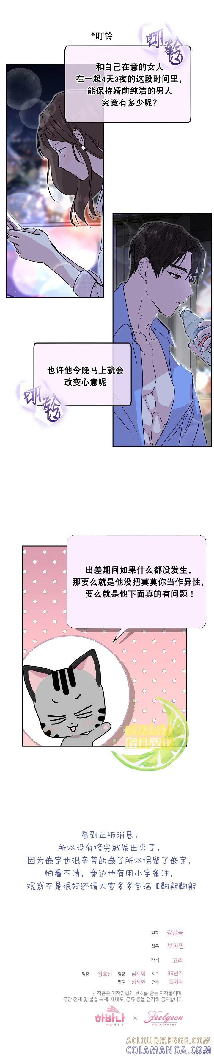 《结婚以后再做吧》第13话 第5页