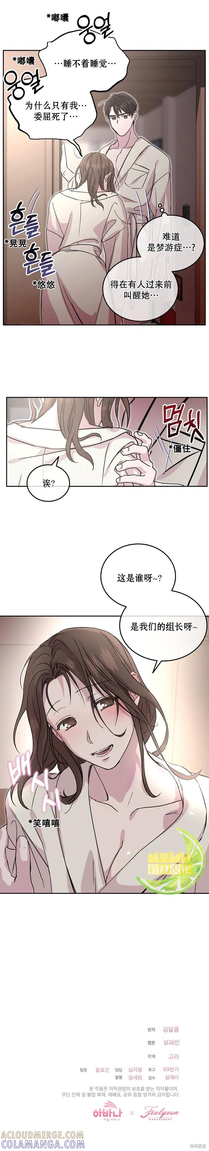 《结婚以后再做吧》第15话 第6页