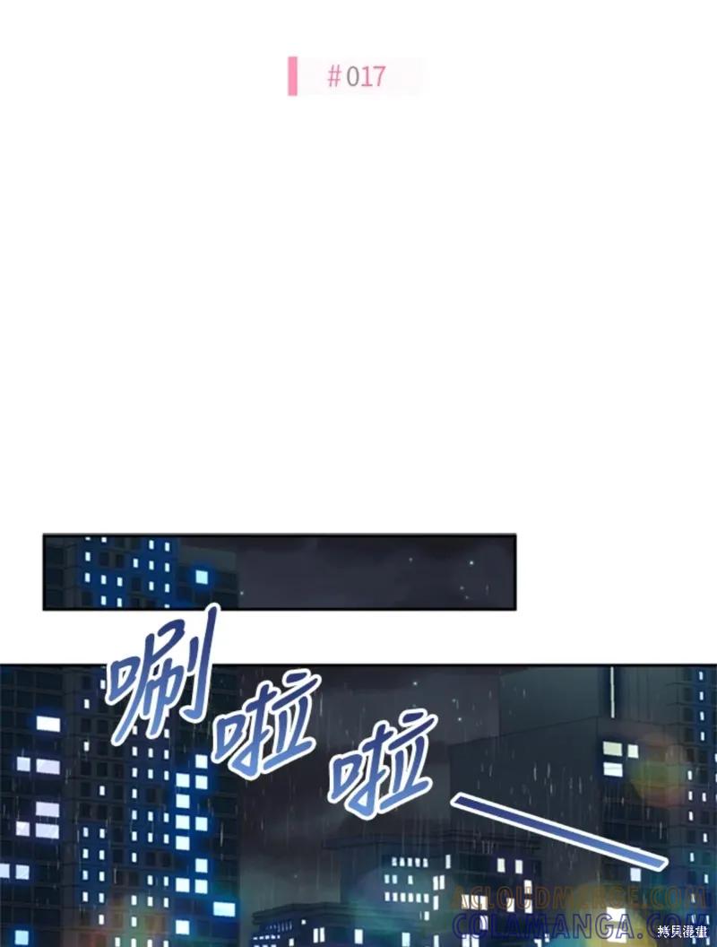 《结婚以后再做吧》第17话 第34页