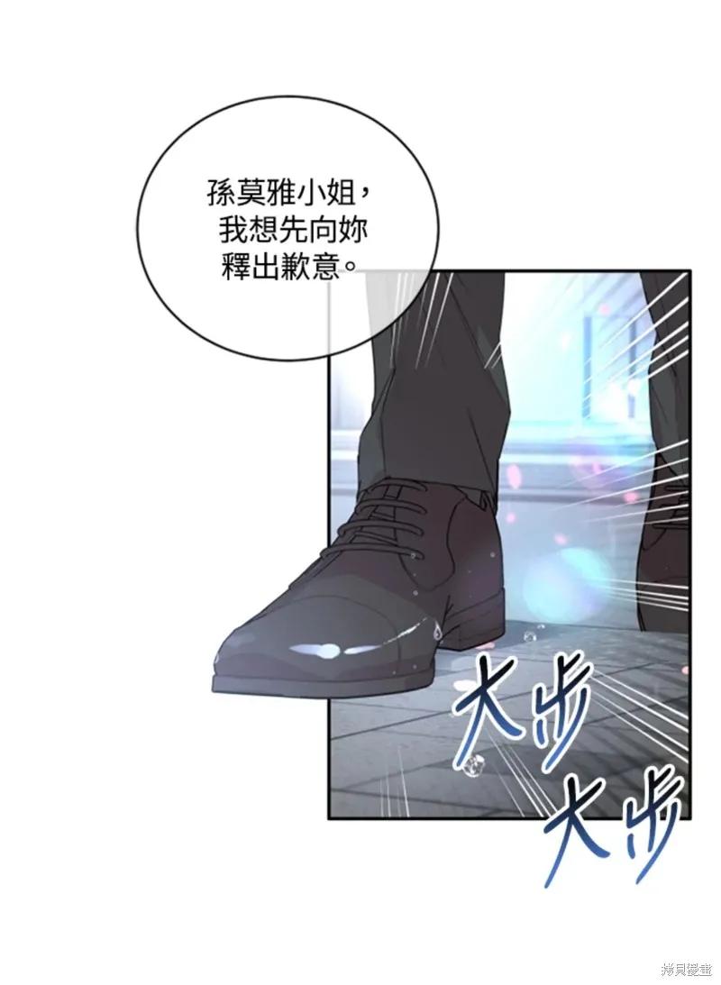 《结婚以后再做吧》第17话 第60页
