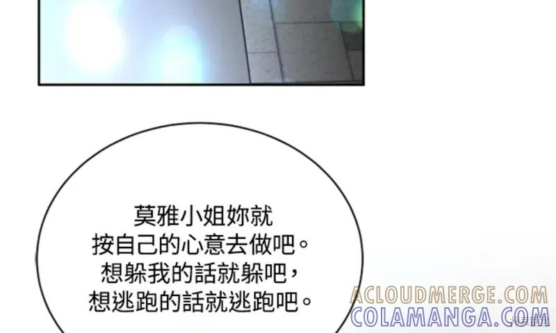 《结婚以后再做吧》第17话 第70页