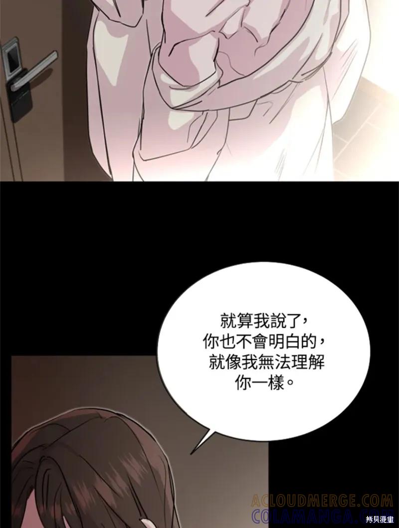 《结婚以后再做吧》第17话 第13页