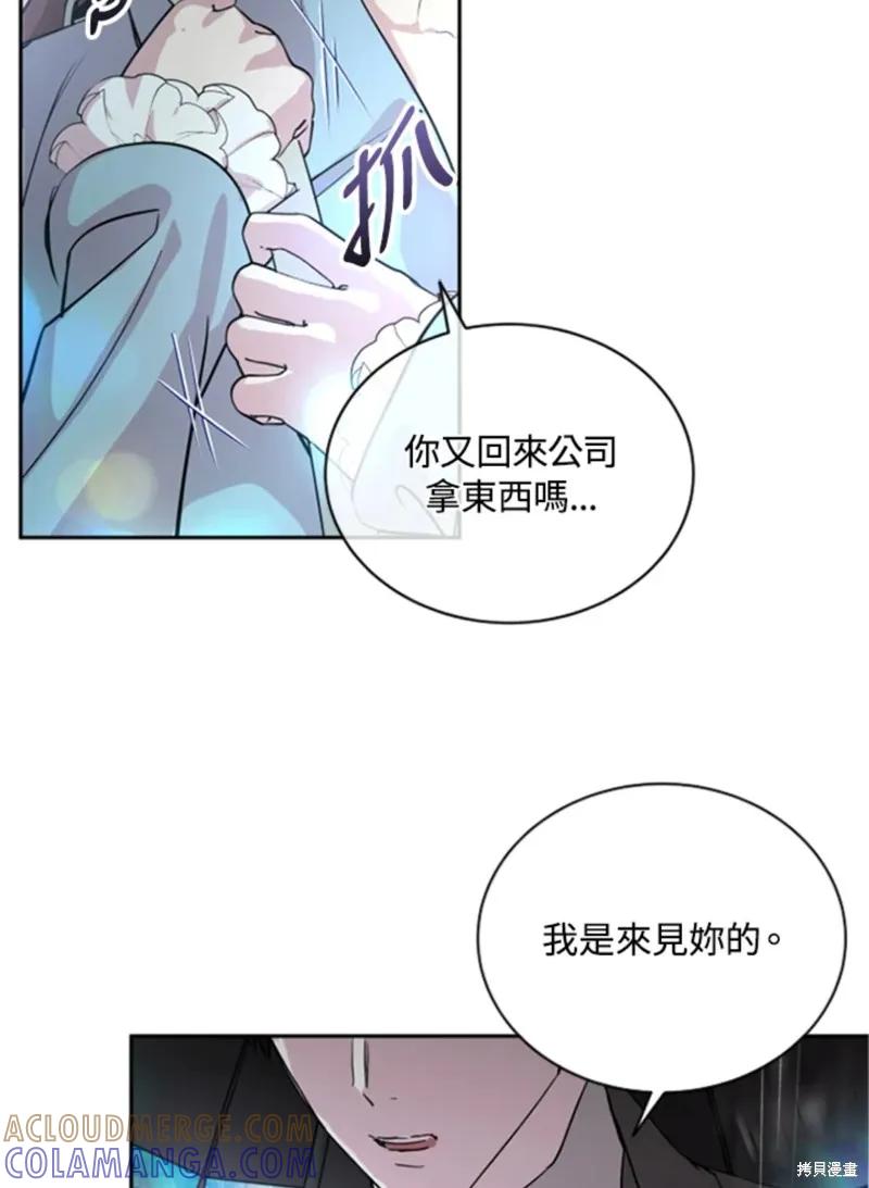 《结婚以后再做吧》第17话 第49页