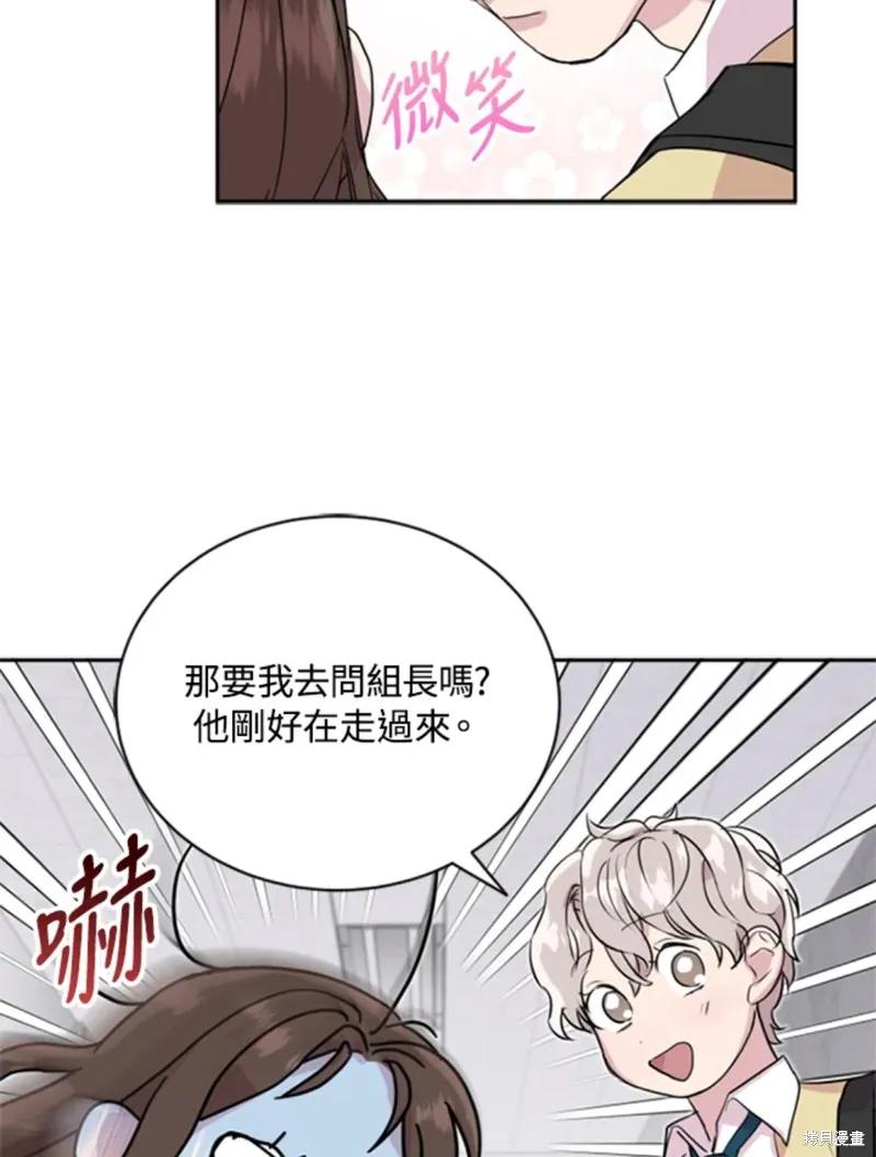 《结婚以后再做吧》第17话 第24页
