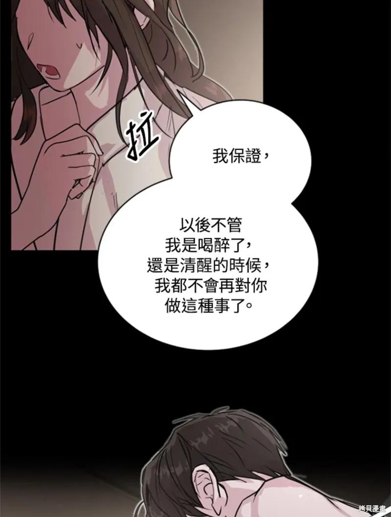《结婚以后再做吧》第17话 第14页