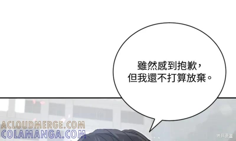 《结婚以后再做吧》第17话 第61页