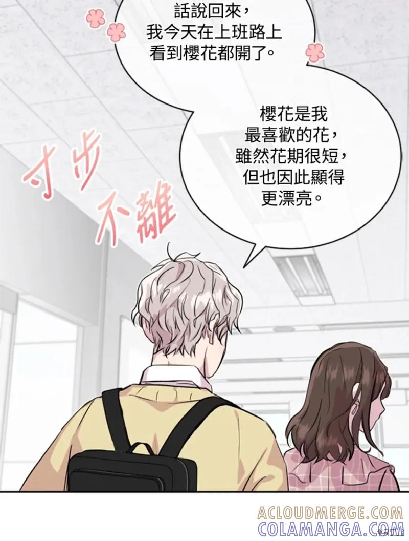 《结婚以后再做吧》第17话 第28页