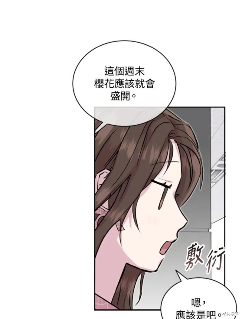 《结婚以后再做吧》第17话 第29页